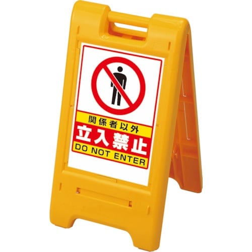 ユニット サインエース 黄 関係者以外