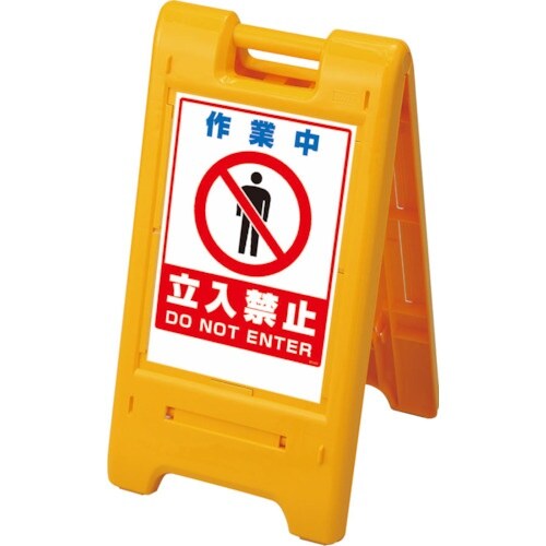 ユニット サインエース 黄 作業中立