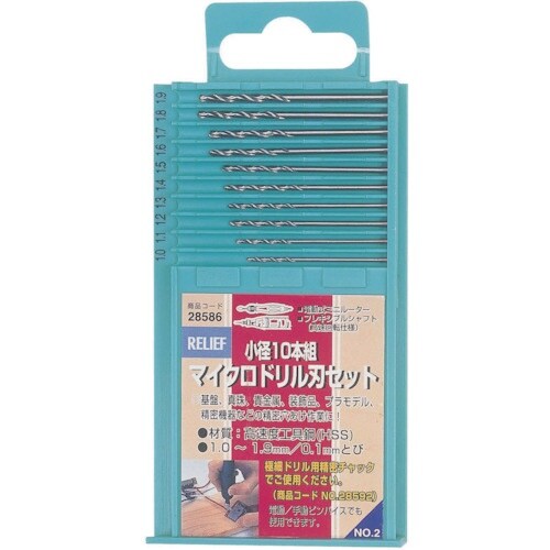 RELIEF マイクロドリル刃セット小径 10本組