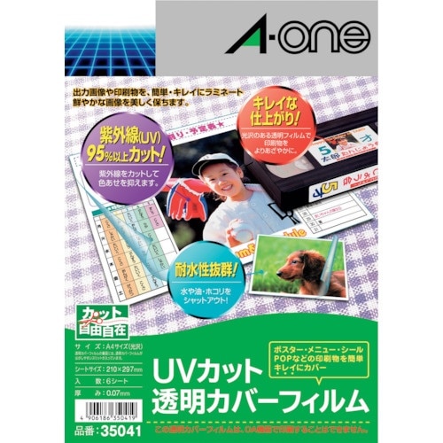 3M エーワン UVカット透明カバーフィルム (6