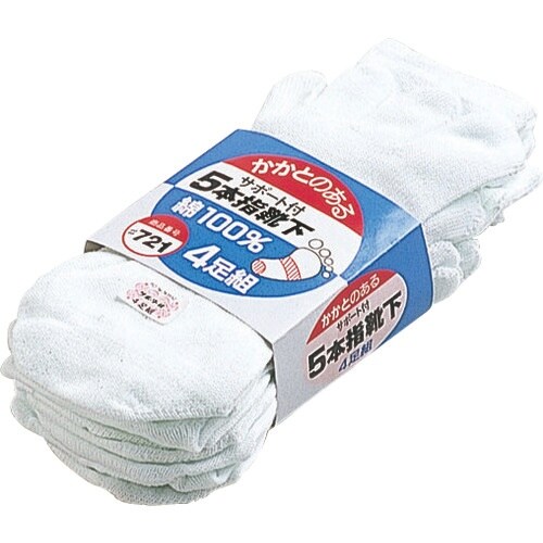 おたふく 721 カカト付5本指 サラシ 4足組