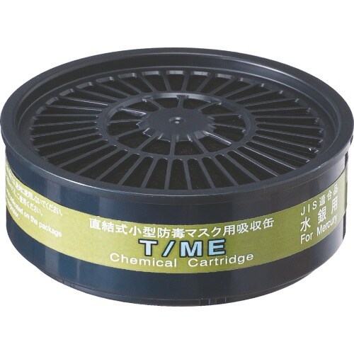 シゲマツ 直結式小型吸収缶 T/ME(12360)