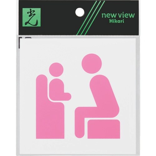 光 アクリルマットサイン ベビーチェアマーク 10