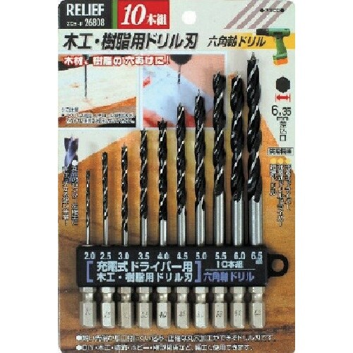 RELIEF 六角軸木工・樹脂用ドリル10本組