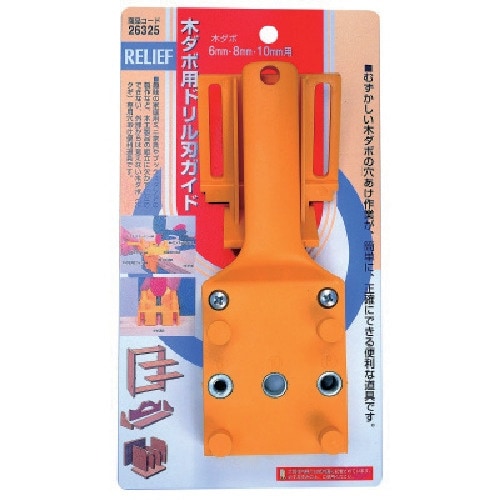 RELIEF ドリル刃ガイド