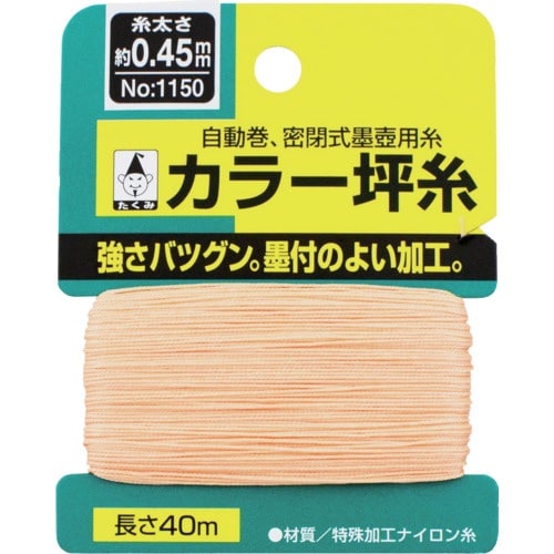 たくみ カラー坪糸 1150