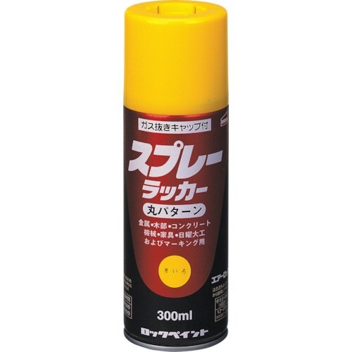 ロック スプレーラッカー きいろ 300ml