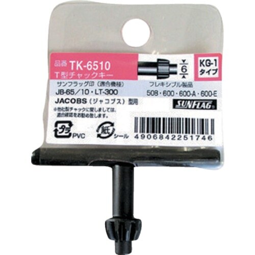 サンフラッグ 専用チャックキー