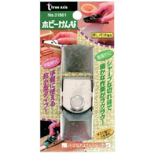 RELIEF ホビーカンナ