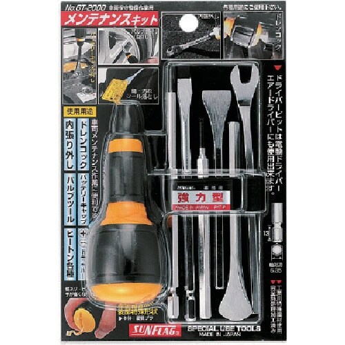 サンフラッグ メンテナンスキット