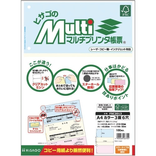 HISAGO プリンタ帳票A4カラー3面6穴