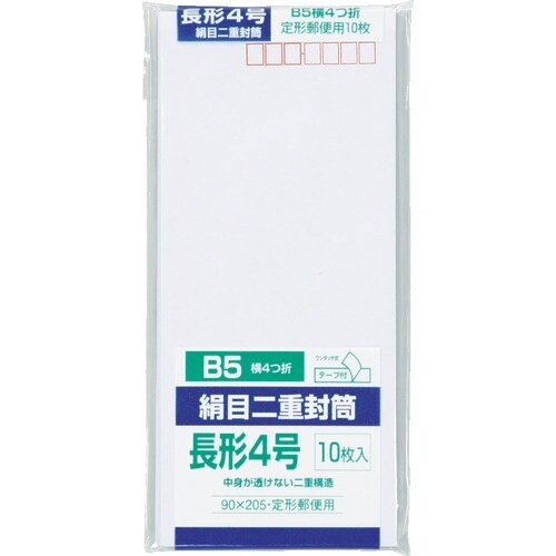 キングコーポ 二重封筒 長4 絹目 10枚