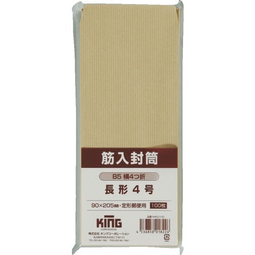 キングコーポ 筋入封筒 長4 100枚