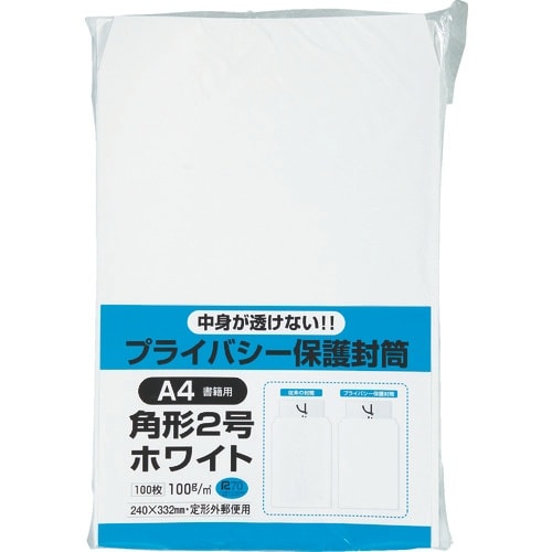 キングコーポ プライバシー保護封筒100角2 ソフ