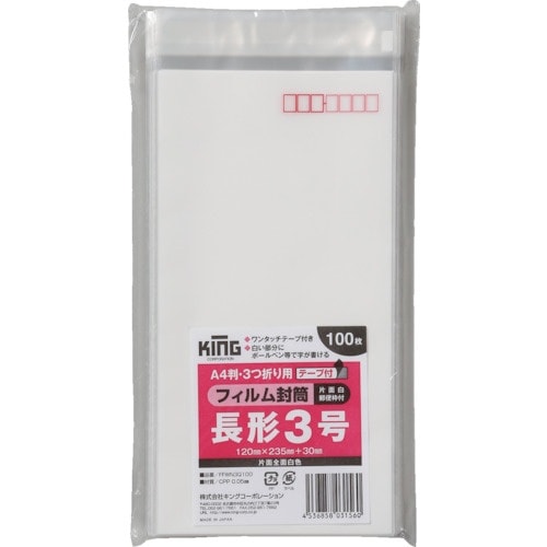 キングコーポ フィルム封筒 長3 片面白 枠付 テ