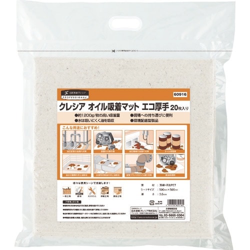 クレシア オイル吸着マット エコ厚手 (20枚入)