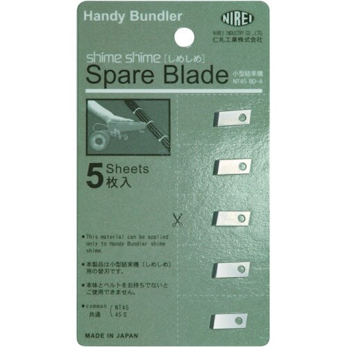 仁礼 しめしめ45用替え刃5枚入り