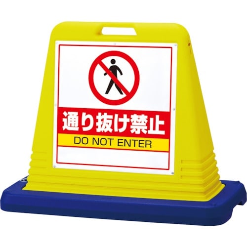 ユニット #サインキューブ通り抜け禁止 両WT付