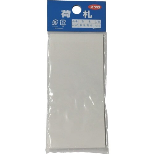 ユタカメイク 荷札 無地荷札 20枚(10枚×両面