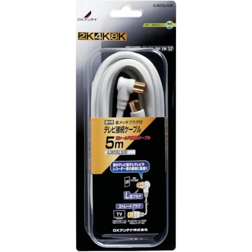 DX テレビ接続用同軸ケーブル