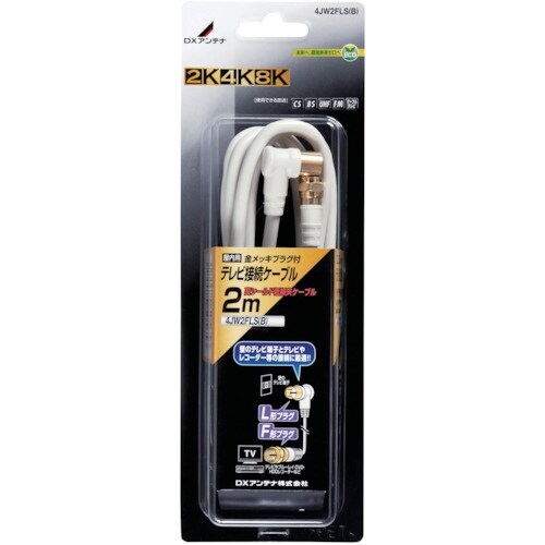 DX テレビ接続用同軸ケーブル