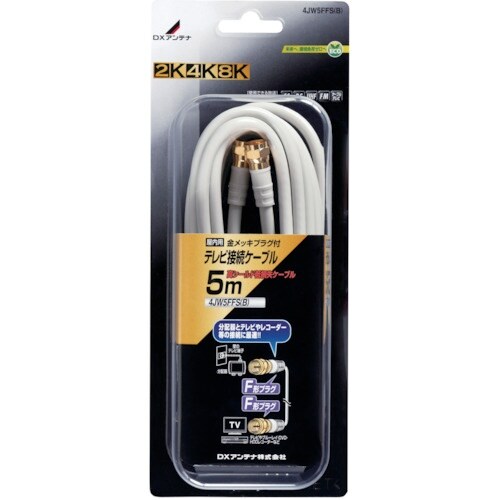 DX テレビ接続用同軸ケーブル