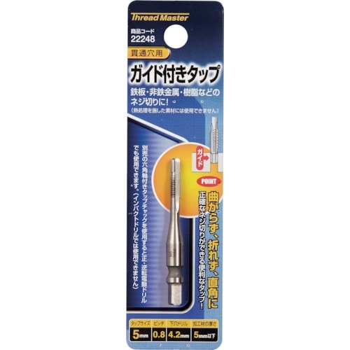 ミツトモ ガイド付タップ M5×0.8mm