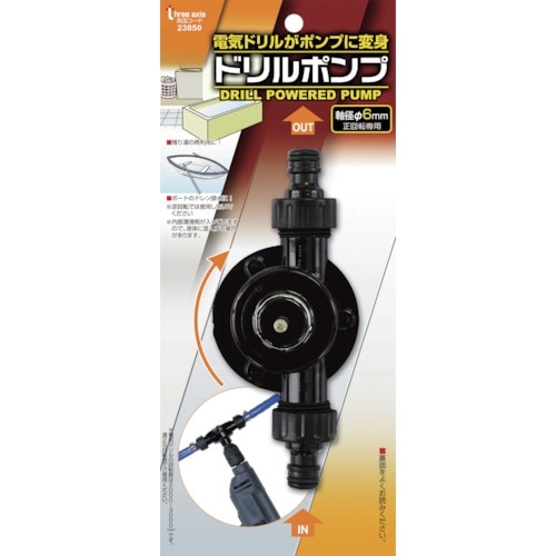THREEAXIS ドリルポンプ 軸径:6mm