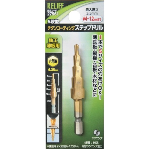 RELIEF 六角軸 ステップドリル φ4−12m