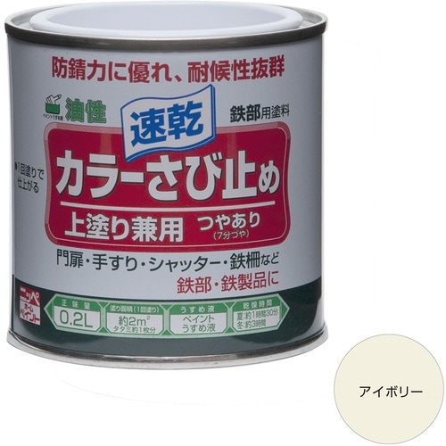 ニッぺ カラーさび止め 0.2L アイボリー HT