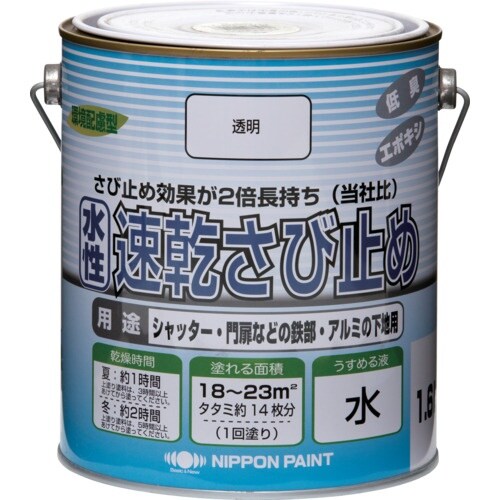 ニッぺ 水性速乾さび止め 1.6L 透明 HYC0