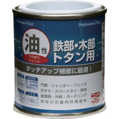 ニッぺ 塗料 油性鉄部・木部・トタン用 1/12L