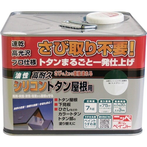 ニッぺ 高耐久シリコントタン屋根用 7kg モスグ