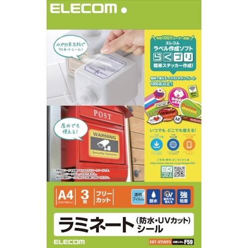 ELECOM ラミネートシール 防水・UVカット(