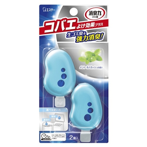 ゴミ箱の消臭力コバエよけ効果プラス 2個入