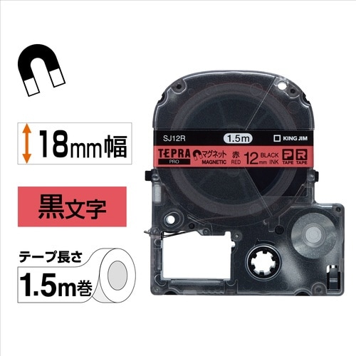 テプラ PROテープ マグネット赤色18mm黒文字