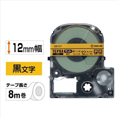 テプラPROテープ マットウコンラベル12mm黒字