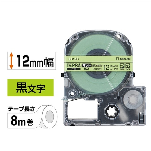 テプラPROテープ マット若葉ラベル 12mm黒字