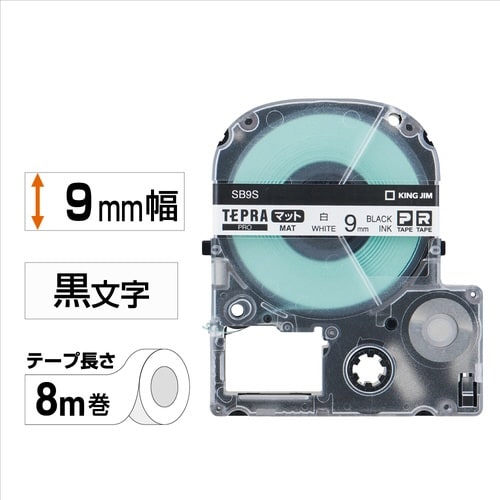 テプラPROテープ マット白ラベル 9mm黒文字