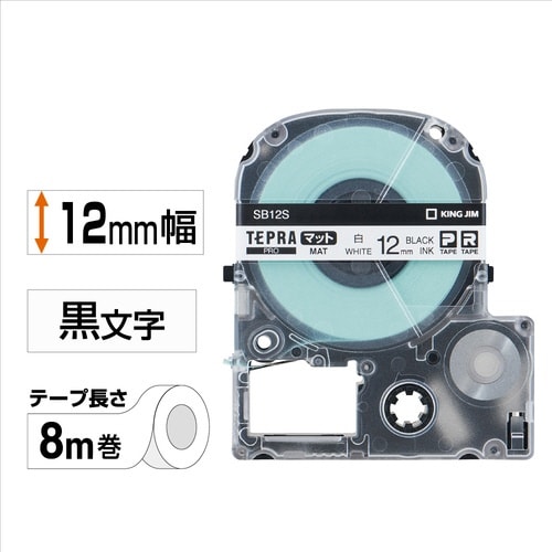 テプラPROテープ マット白ラベル 12mm黒字