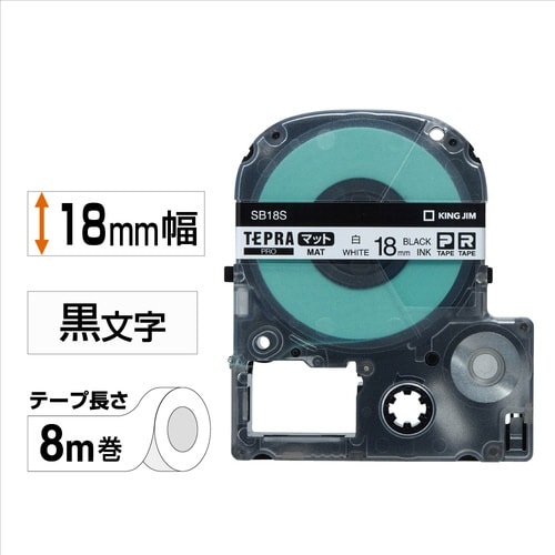 テプラPROテープ マット白ラベル 18mm黒字