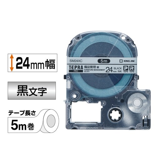 テプラ PROテープ 備品管理 銀色24mm黒文字