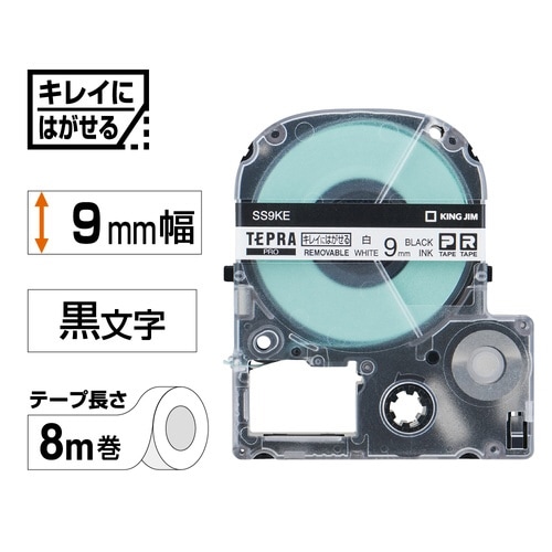 テプラPROテープ はがせる 白ラベル黒字 9mm