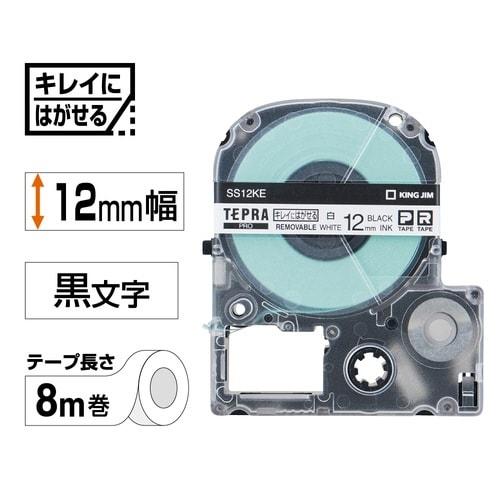 テプラPROテープ はがせる 白ラベル黒字12mm