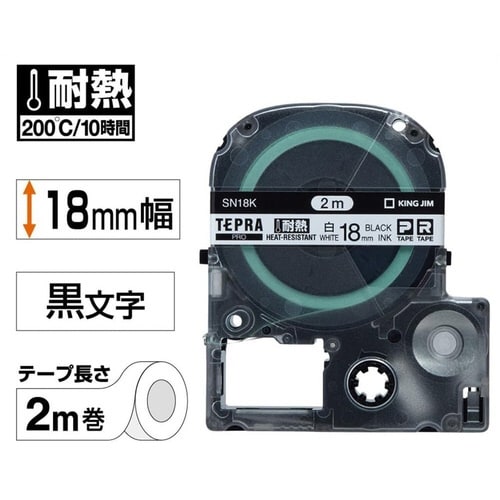 テプラ PROテープ 耐熱白ラベル 18mm黒文字