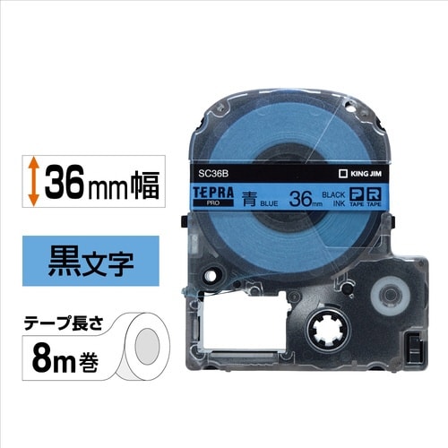 テプラ PROテープ パステル青色36mm黒字×5
