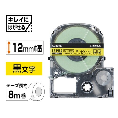 テプラPROテープはがせるラベル黄色黒字12mm