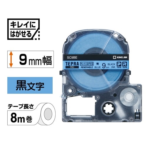 テプラPROテープ はがせる 青ラベル黒字 9mm