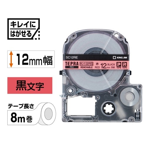 テプラPROテープ はがせる 赤ラベル黒字12mm