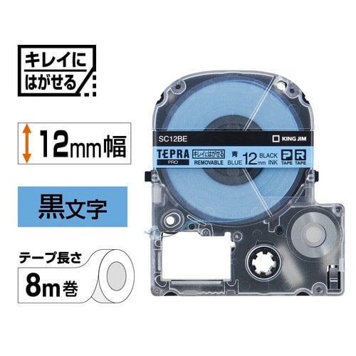 テプラPROテープ はがせる 青ラベル黒字12mm